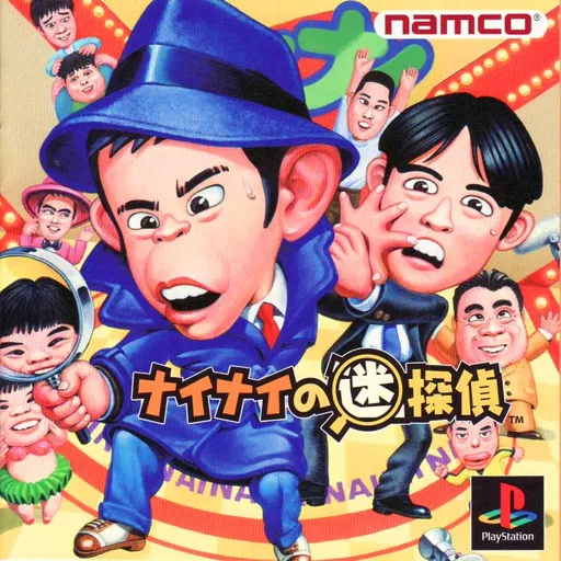 Nainai no Meitantei (Japan)